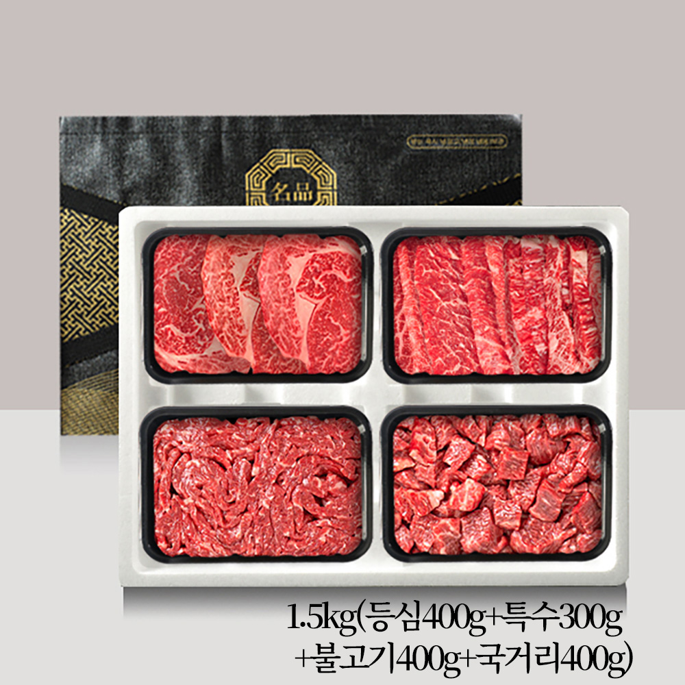 [브라이트데이] 1등급 한우 1.5kg 선물세트(등심400g+특수300g+불고기400g+국거리400g) 26s_nl_45