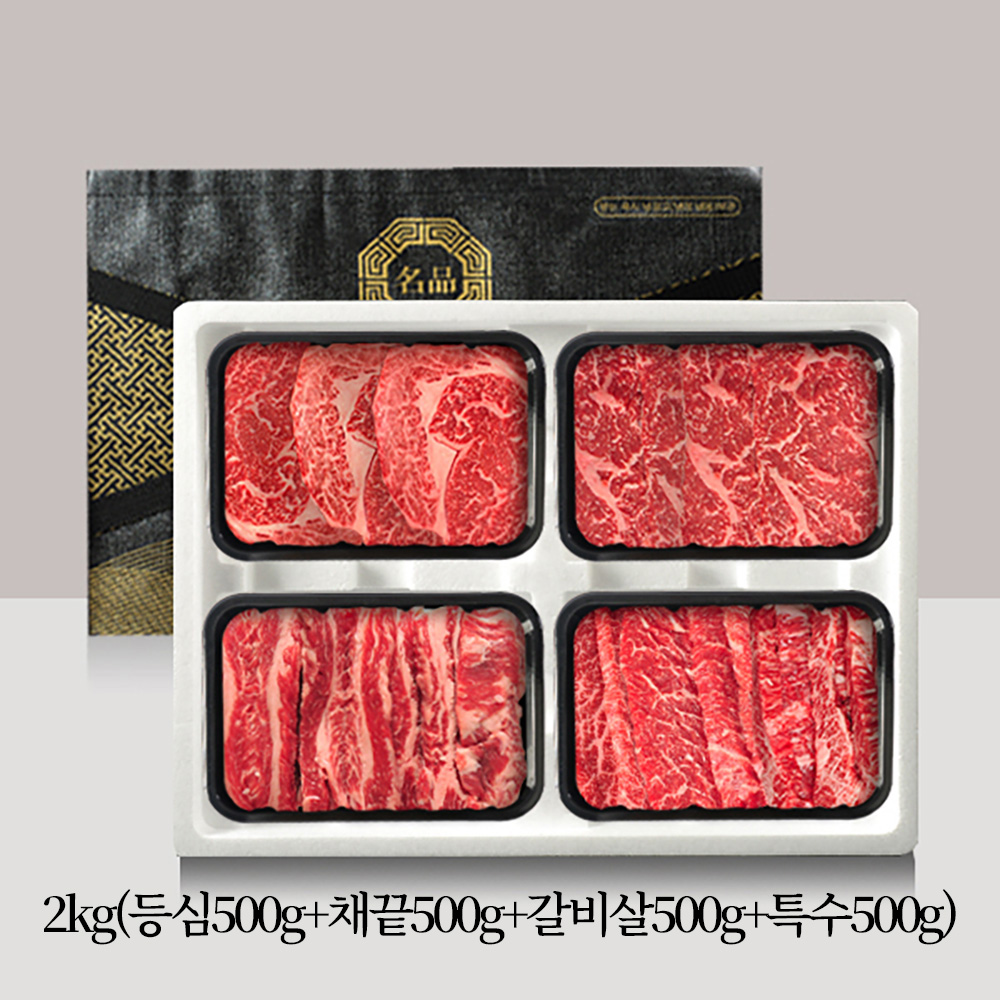 [브라이트데이] 1등급 한우 구이용 2kg 선물세트(등심500g+채끝500g+갈비살500g+특수500g) 26s_nl_70
