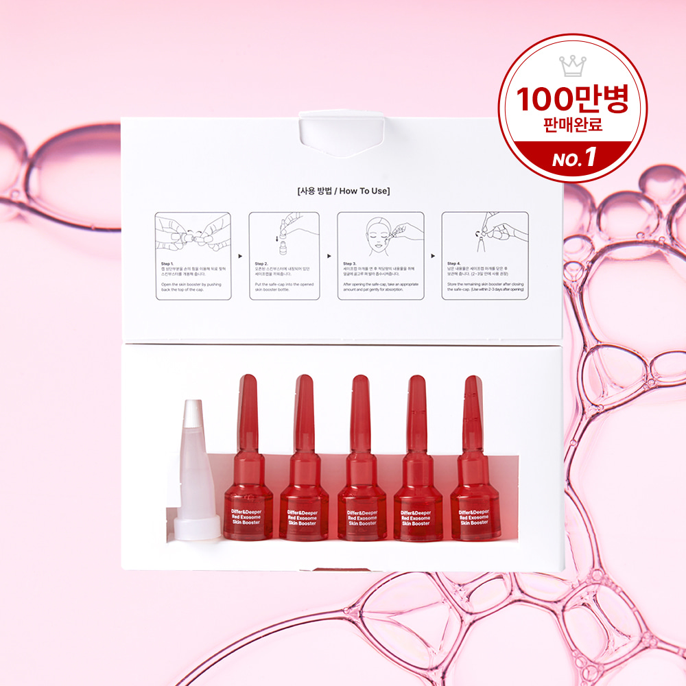 디퍼앤디퍼 레드 엑소좀 스킨부스터 스타터팩 Red Exosome Skin Booster Starter Pack