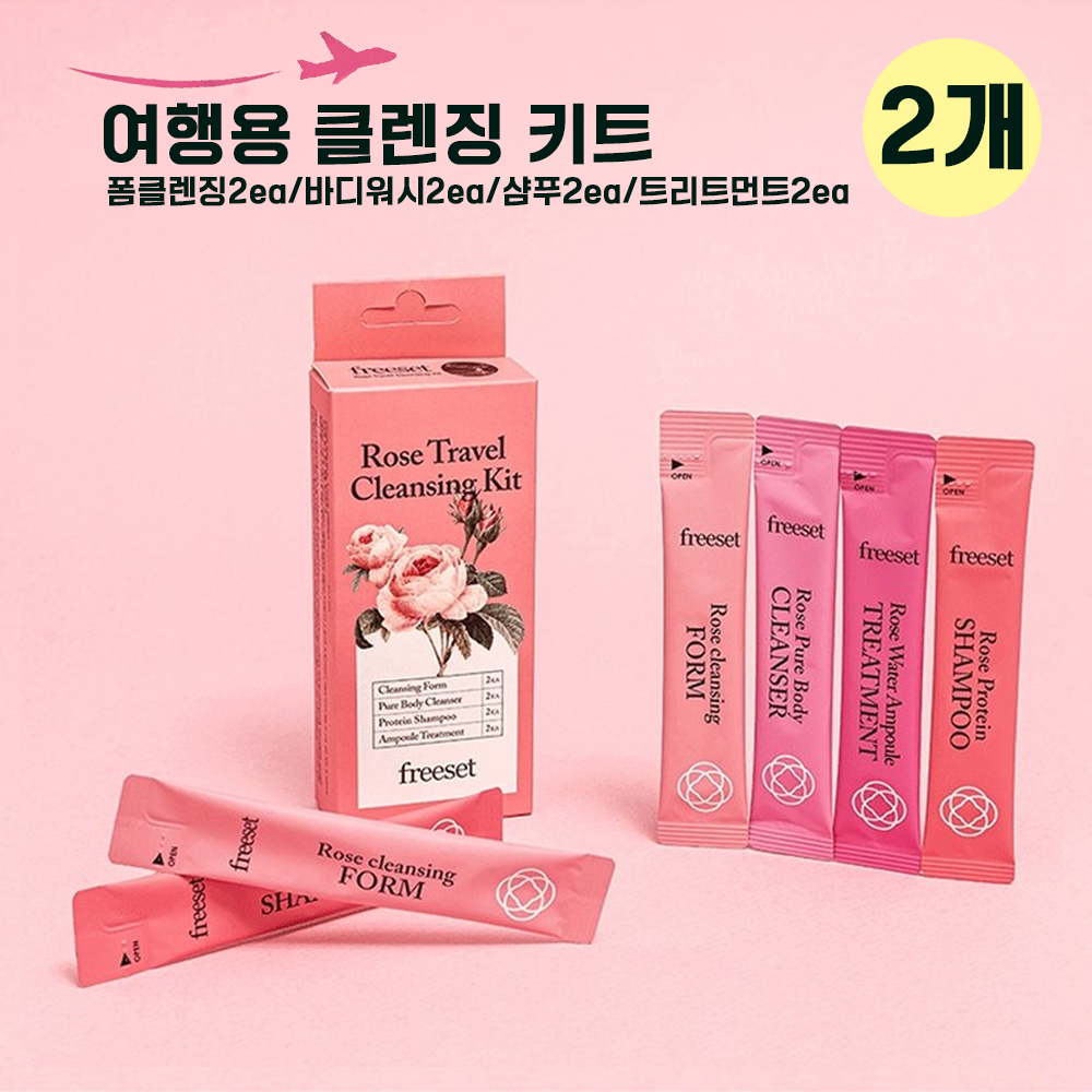 프리셋 로즈 여행용 클렌징 키트 1+1