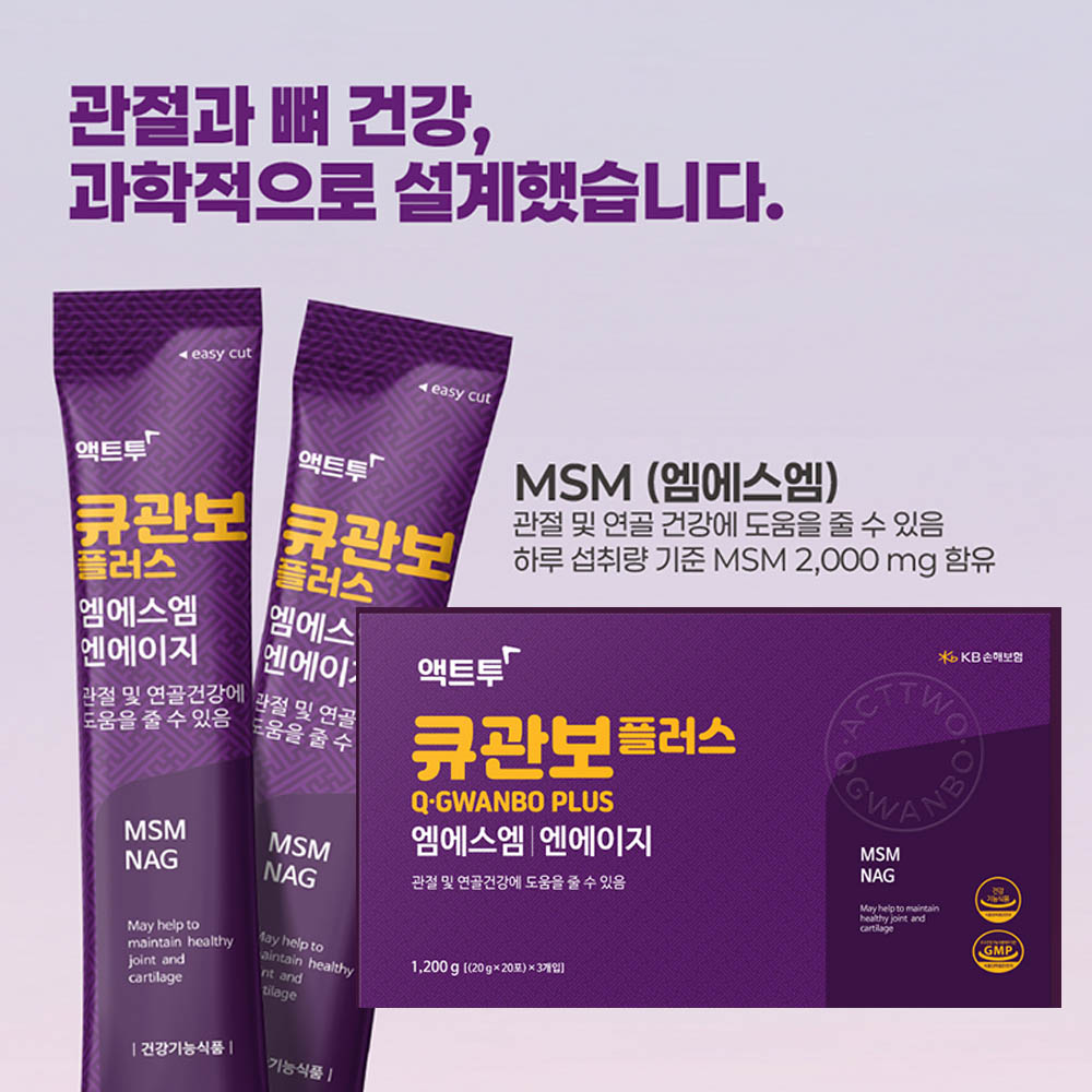 [액트투] 큐관보 플러스 엠에스엠 [(20gx20포)x3개입]/관절과 뼈건강에 탁월