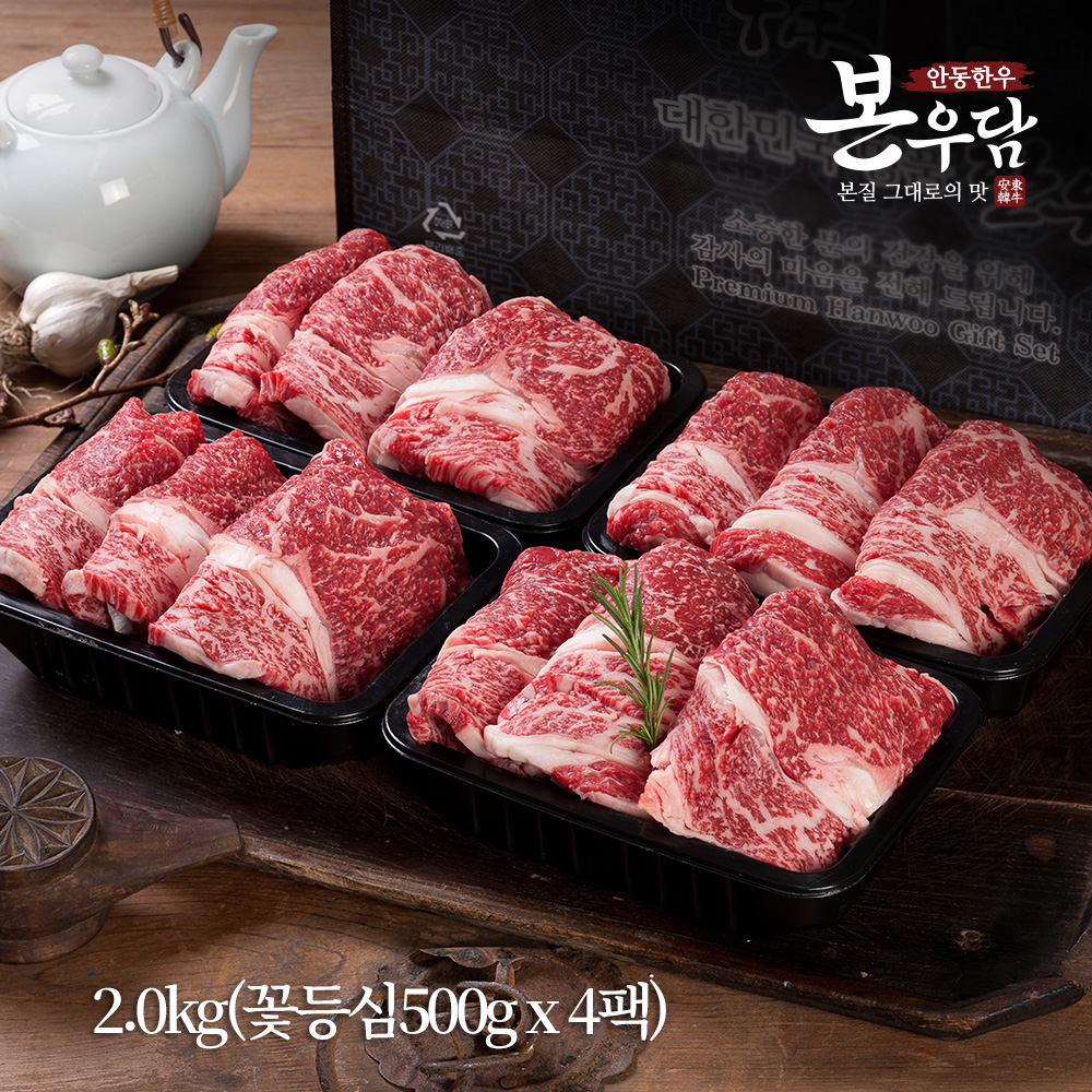 [안동한우 본우담] 1+등급이상 한우 꽃등심 선물세트 5호 2.0kg (꽃등심 500g*4팩)