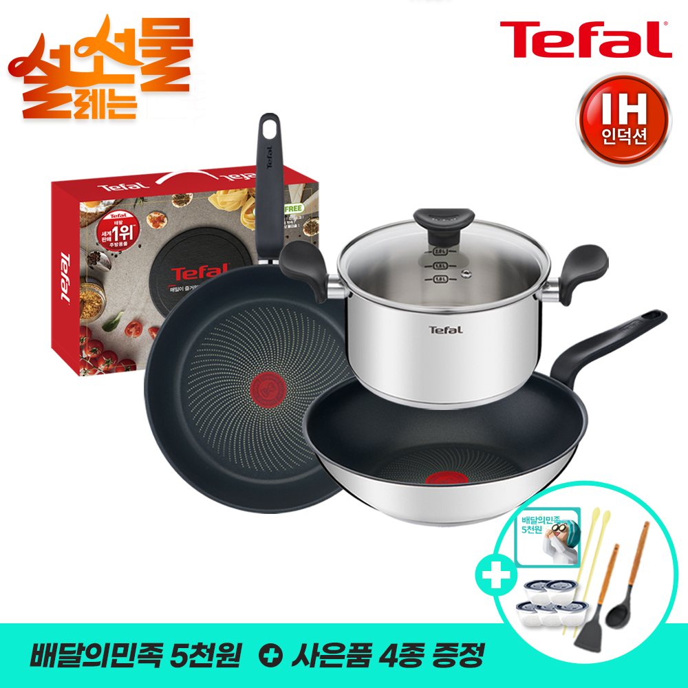 설명절기획 [테팔] 인덕션 프리즘 팬&냄비 3P 세트(팬28+웍28+양수20)+[사은품] GF 실리콘국자+뒤지개+더실리 튀김젓가락+보관용기 네이비 5개+배민기프티콘 5천원