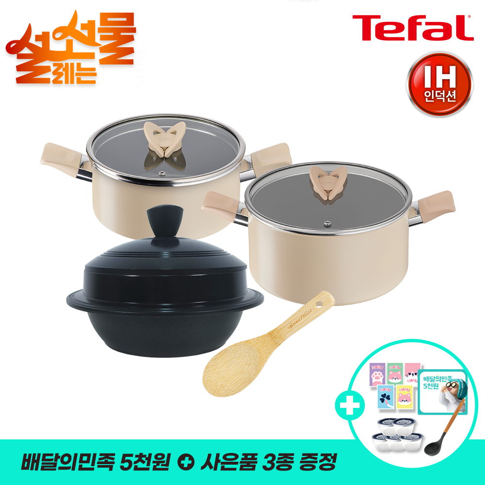 설명절기획 [테팔] 인덕션 블라썸 냄비 2종(양수20+24)+GF IH 가마솥 18cm+나무주걱+[사은품] 보관용기 5개+셀룰로오스 스펀지 5개+국자+배민기프티콘 5천원