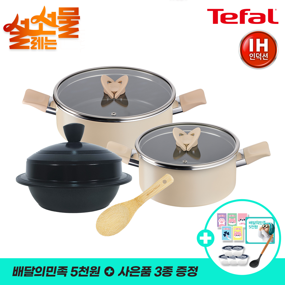설명절기획 [테팔] 인덕션 블라썸 냄비(양수20+전골24)+GF IH 가마솥 18cm+나무주걱+[사은품] 보관용기 5개+셀룰로오스 스펀지 5개+국자+배민기프티콘 5천원