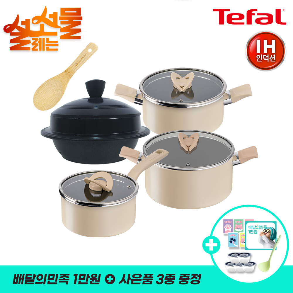 설명절기획 [테팔] 인덕션 블라썸 냄비 3종(편수18+양수20+24)+GF IH 가마솥 18cm+나무주걱+[사은품] 보관용기 5개+스펀지 5개+더실리 국자+배민기프티콘 1만원