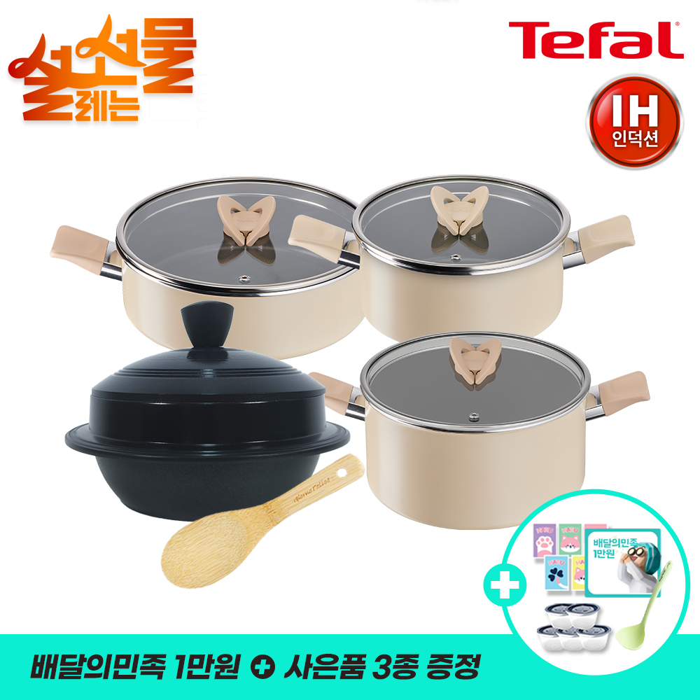 설명절기획 [테팔] 인덕션 블라썸 냄비 3종(양수20+24+전골24)+GF IH 가마솥 18cm+나무주걱+[사은품] 보관용기 5개+스펀지 5개+더실리국자+배민기프티콘 1만원