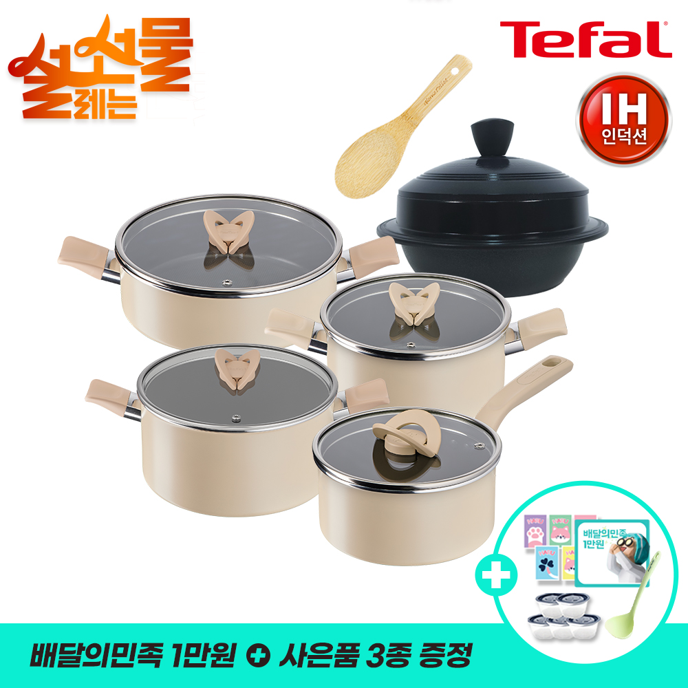 설명절기획 [테팔] 인덕션 블라썸 냄비 4종+GF IH 가마솥 18cm+나무주걱+[사은품] 보관용기 5개+셀룰로오스 스펀지 5개+더실리국자+배민기프티콘 1만원