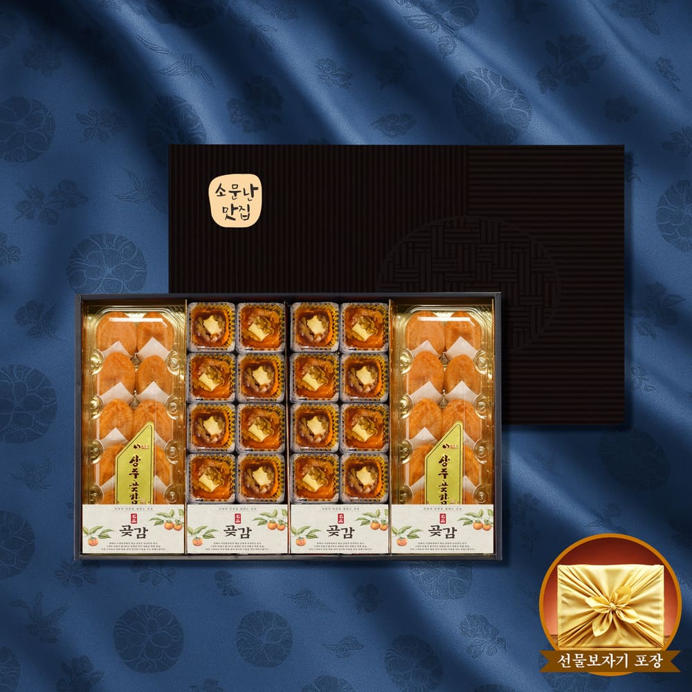 소문난맛집 크림치즈호두곶감말이 품은 상주 반건시 한정생산 에디션 1호 선물세트 선물세트[1.6kg이내/반건시 20입/곶감치즈호두말이 20입 ]