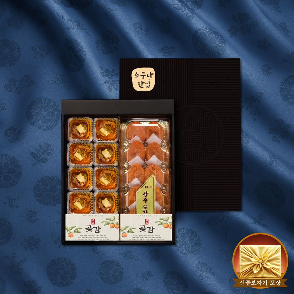 소문난맛집 크림치즈호두곶감말이 품은 상주 반건시 한정생산 에디션 3호 선물세트 선물세트[800g이내/반건시 10입/곶감치즈호두말이 10입 ]