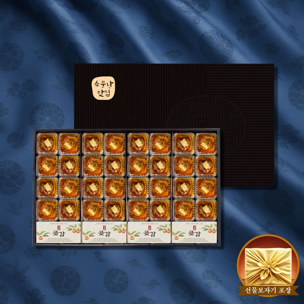 소문난맛집 크림치즈호두곶감말이 스페셜 에디션1호 선물세트 선물세트[1kg내외/곶감치즈호두말이 40입 ]