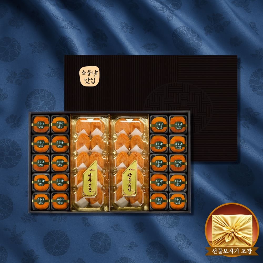 [블랙라벨][소문난맛집 백화점전용상품] 상주곶감 반건시 건시 혼합 에디션 G클래스 G2 명절 선물세트 [60G~70G 40입 2.8KG내외]