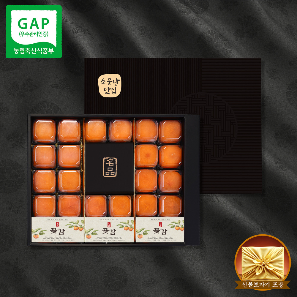 소문난맛집 청도 햇 반건시 곶감 스폐설 에디션 C클래스 5호 선물세트 [900g이내/소과/20입]