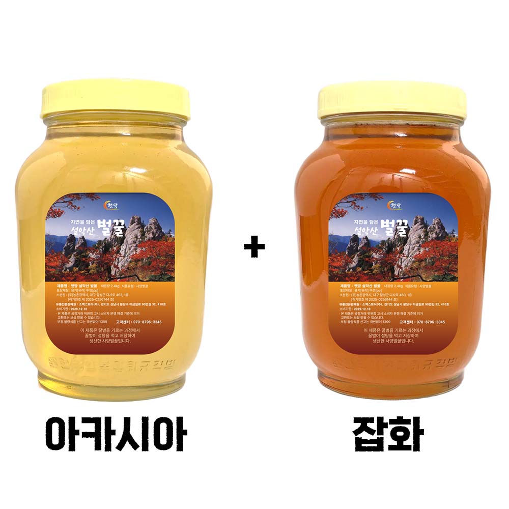 [햇땅]자연을 담은 설악산 벌꿈 아카시아꿀 2.4kg+잡화꿀 2.4kg