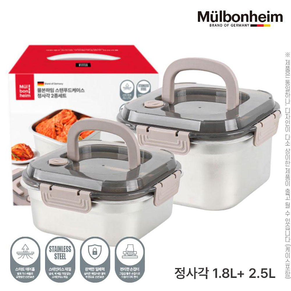 뮬본하임 스텐푸드케이스정사각2종세트(1.8L,2.5L)