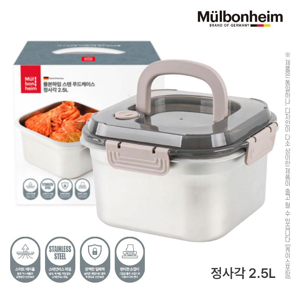 뮬본하임 스텐푸드케이스정사각2.5L 1P