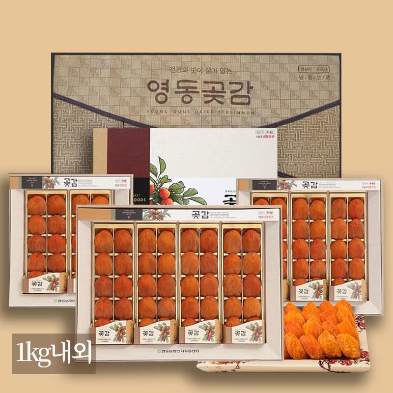 [신선농부] 영동곶감 선물세트 2호 (반시/1kg내외)