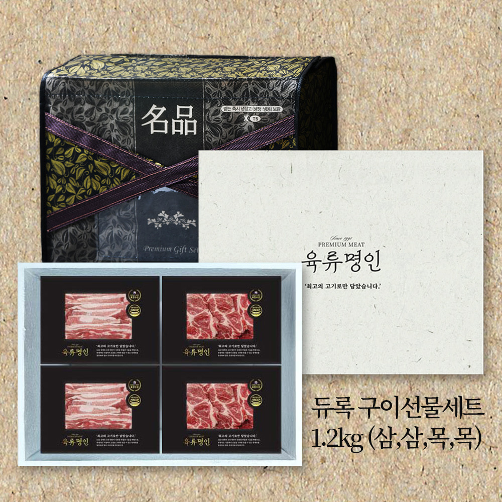 [육류명인] 프리미엄 듀록 구이선물세트 1.2kg (삼,삼,목,목)