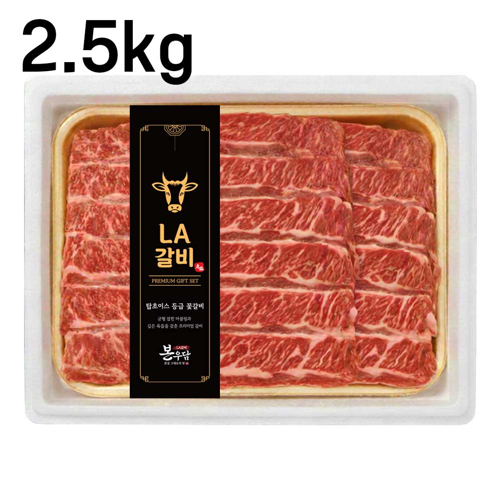 [본우담] 명품 LA갈비 2.5kg 탑초이스