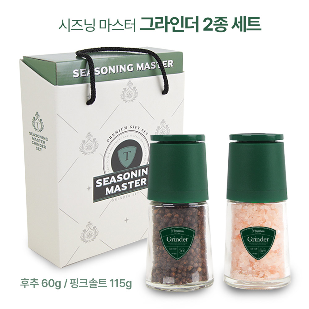 시즈닝 마스터 그라인더2종세트