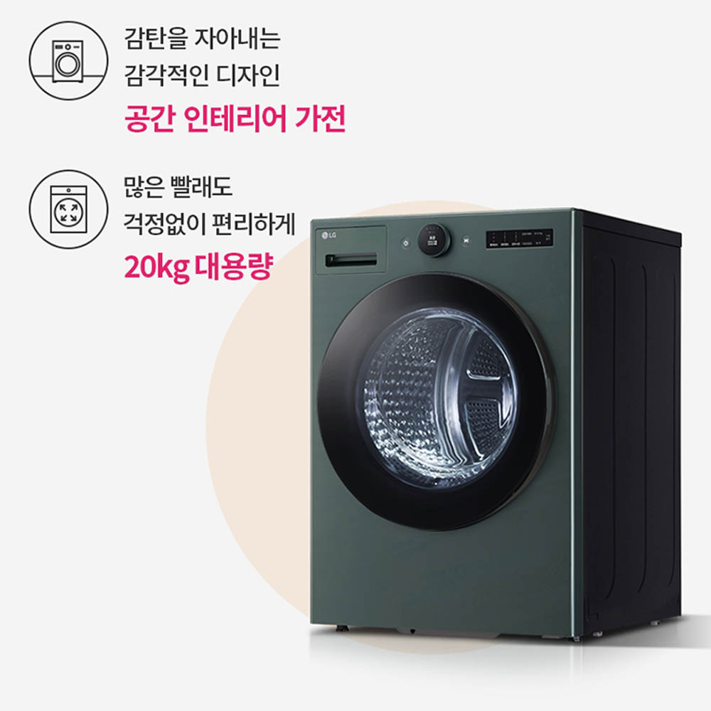 [기획전/3월31일까지][LG] 건조기 RD20GNG