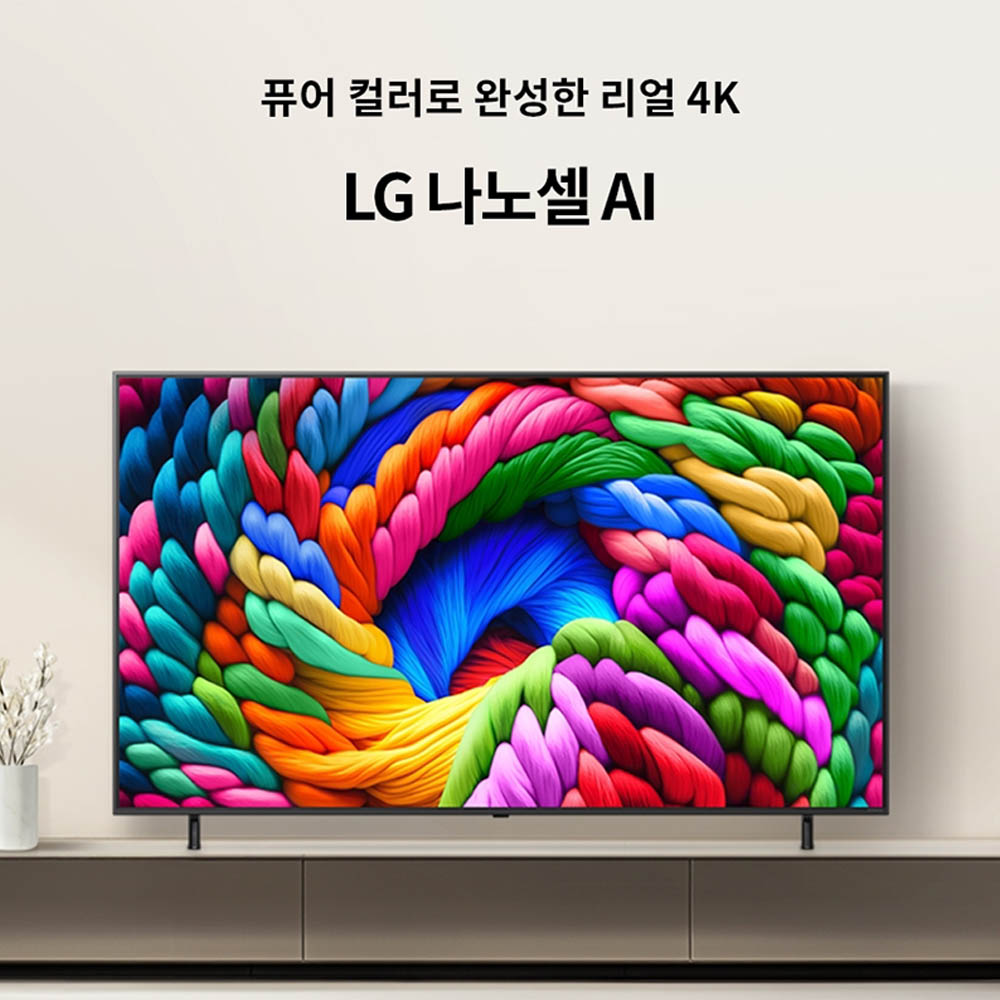 [기획전/3월31일까지][LG] TV UHD 75NA1C90AKA