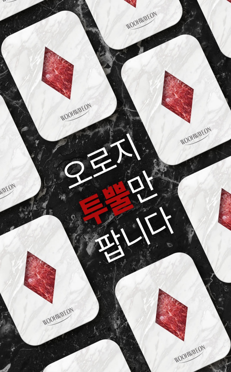 WOOHWAYEON9.jpg
