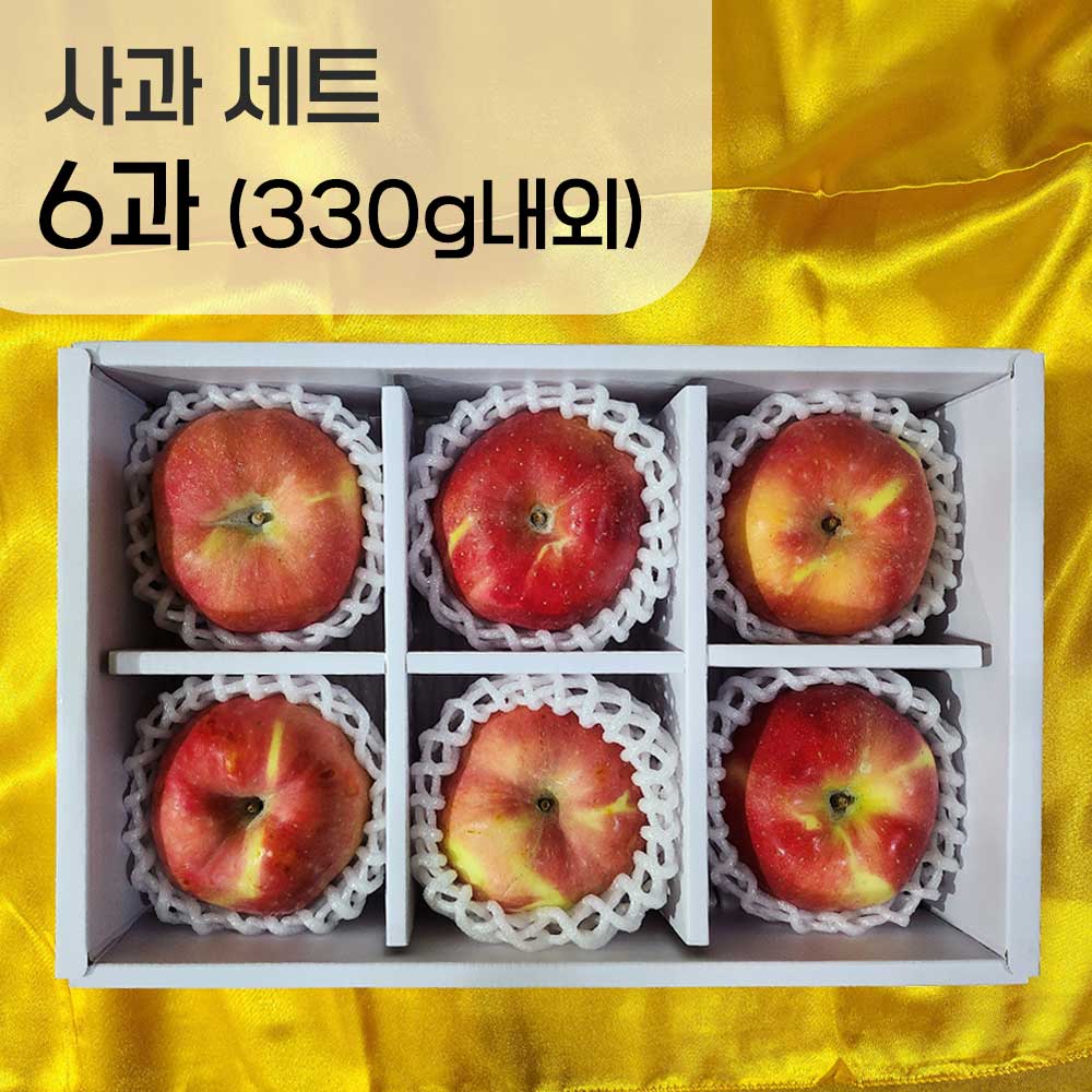 사과 6과 330g내외