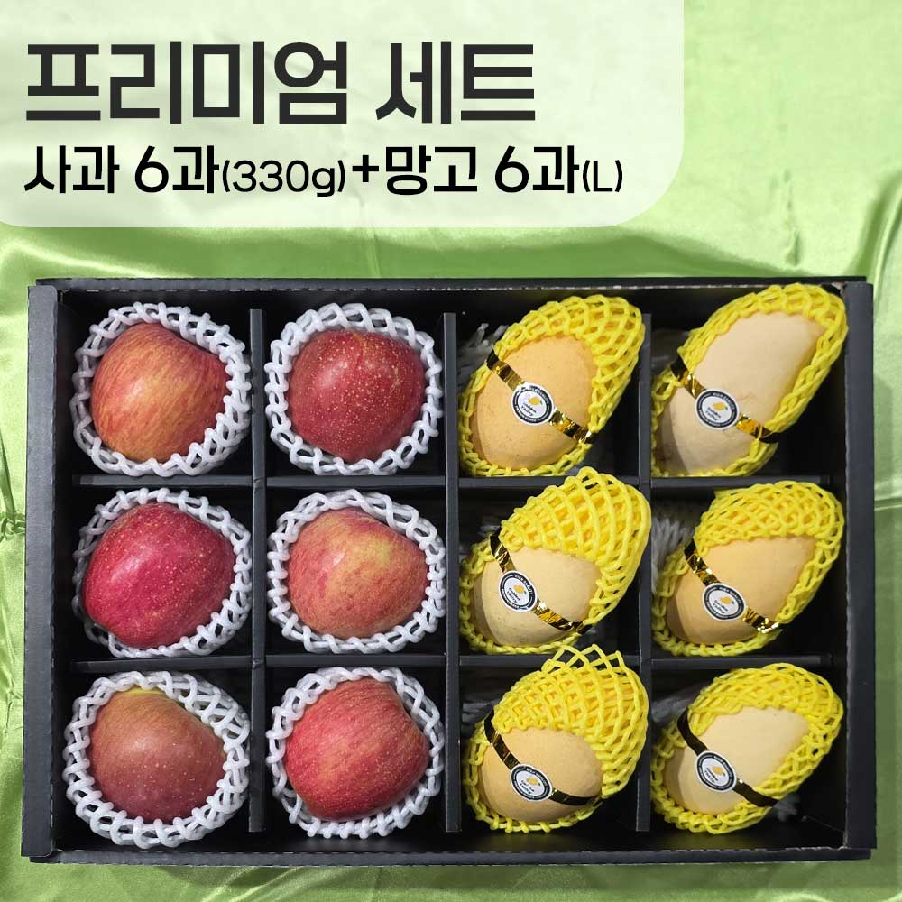 [선물세트] 사과6과 330g+망고 6과 L 330g