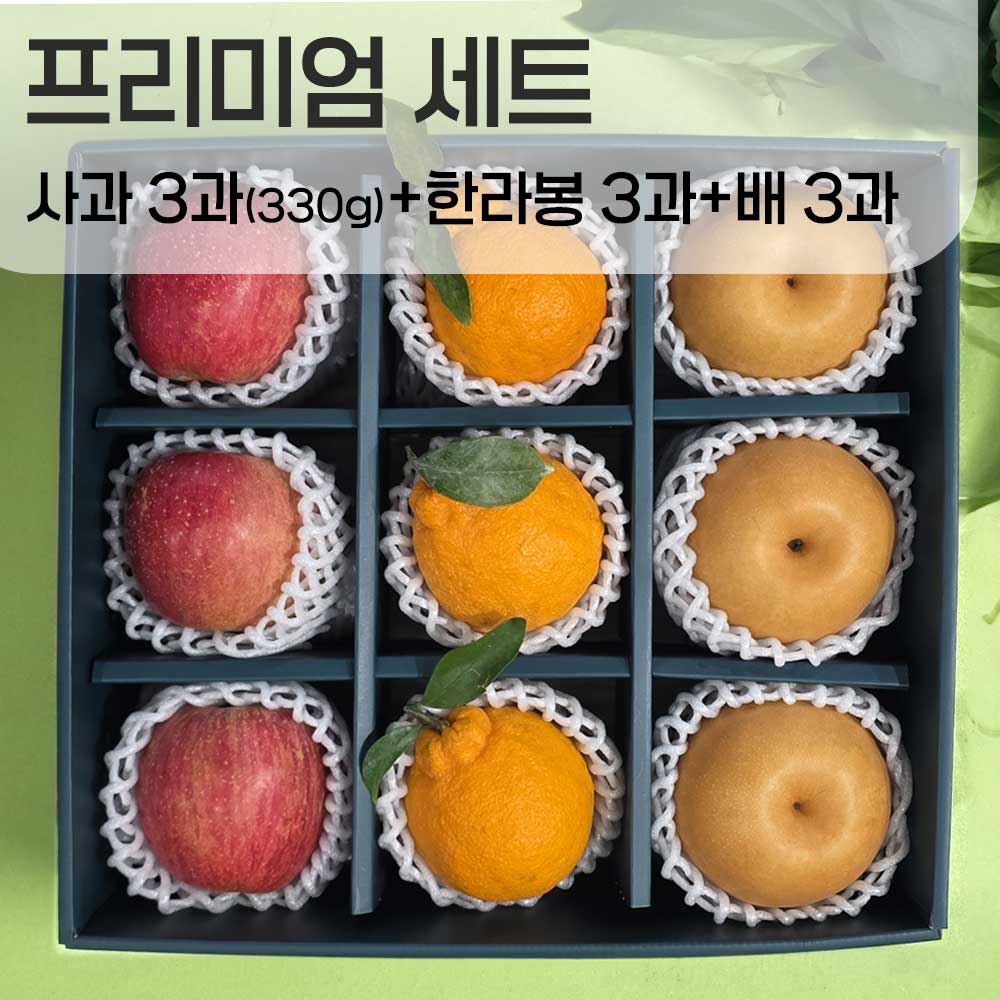 사과3과 330g+한라봉3과+배3과
