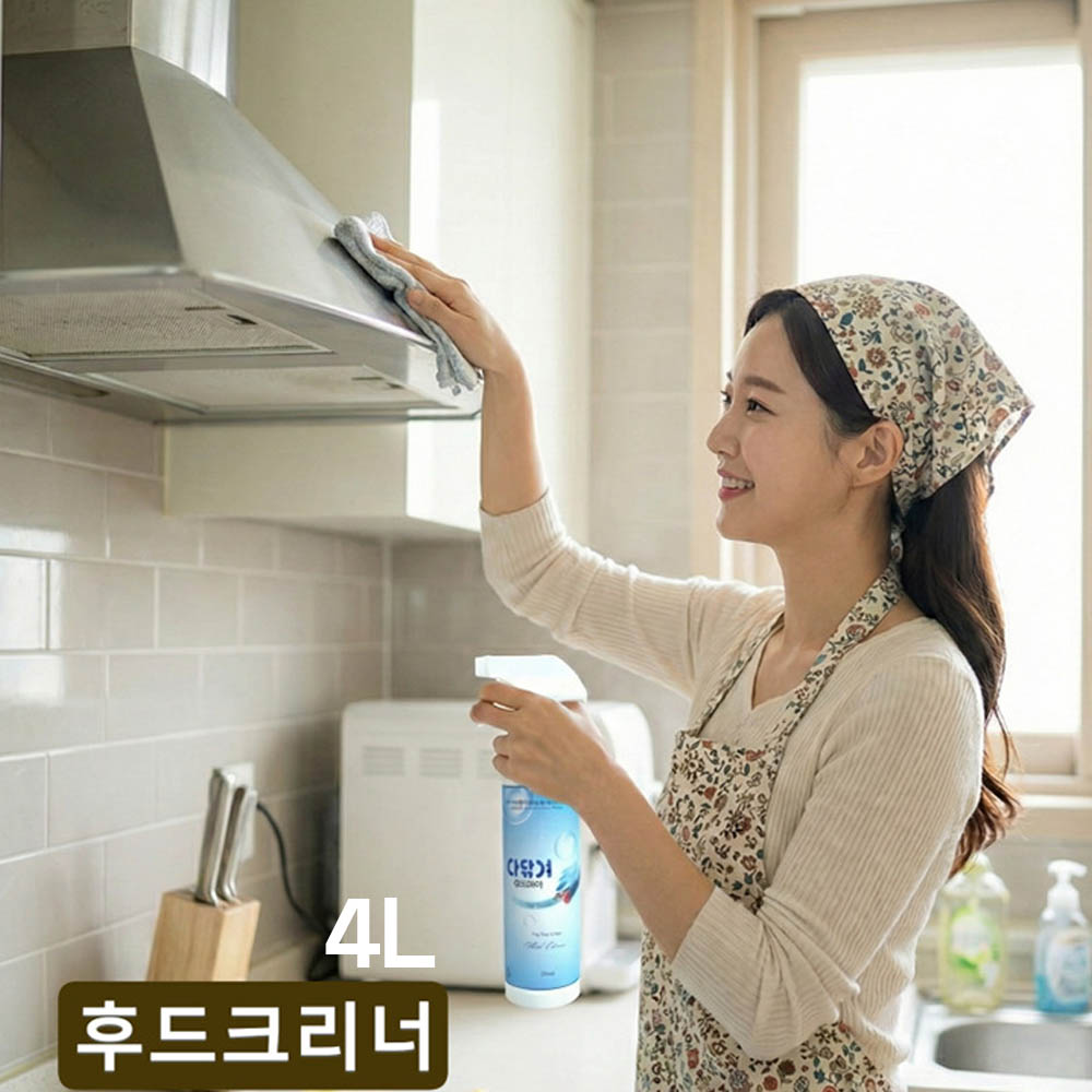 후드클리너 4kg
