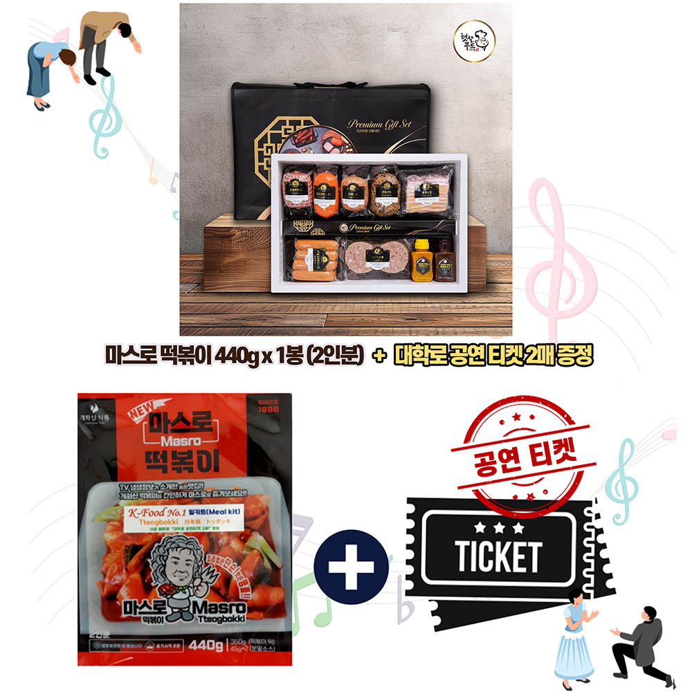 푸드앤컬쳐 콜라보 선물세트 4호 (정성 가득 수제햄 선물세트 1호+공연을 담은 마스로떡볶이450g(2인분)