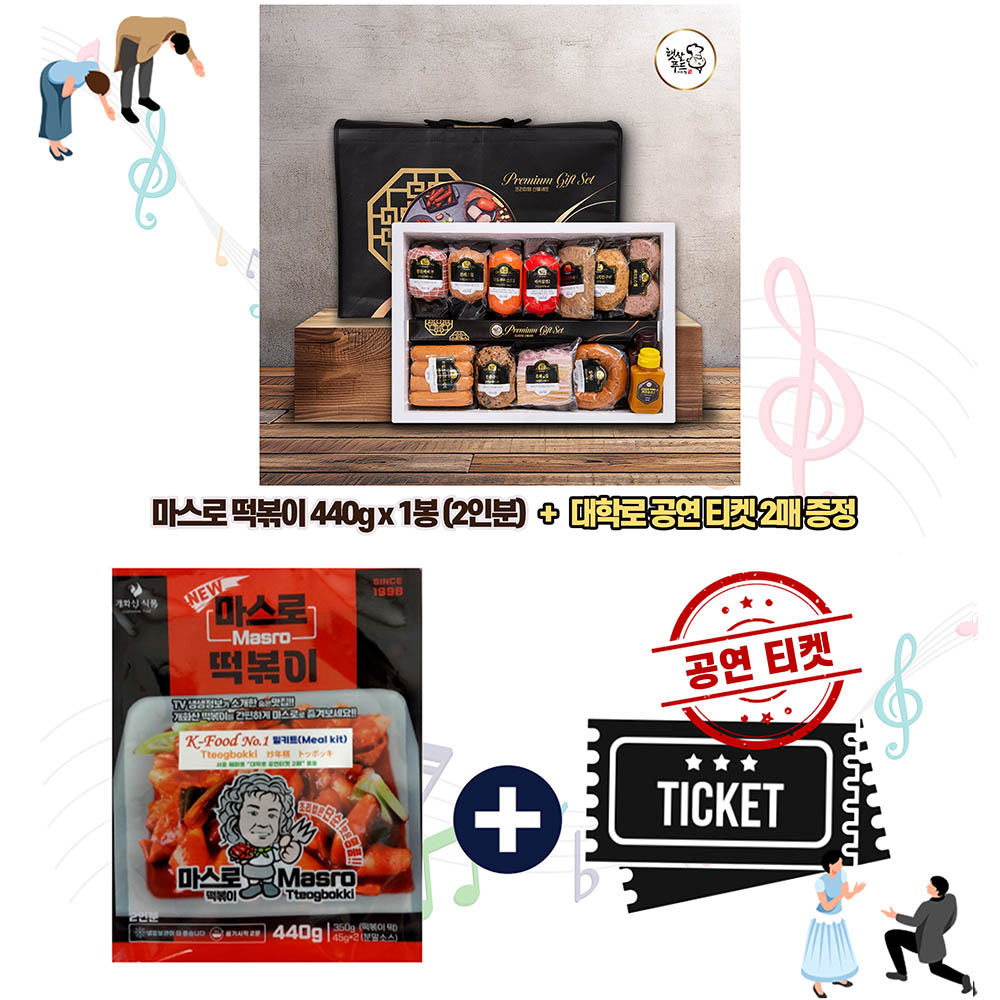 푸드앤컬쳐 콜라보 선물세트 6호 (정성 가득 수제햄 선물세트 3호+공연을 담은 마스로떡볶이450g(2인분)