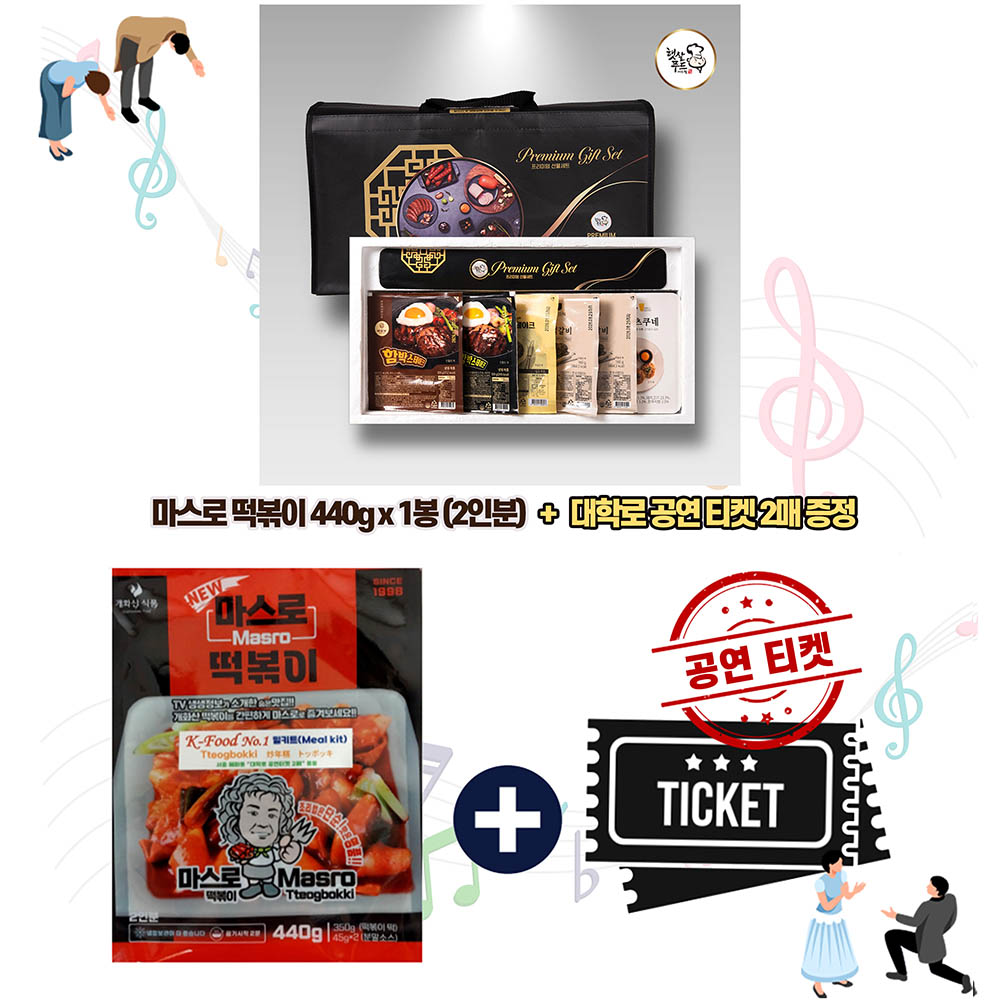 푸드앤컬쳐 콜라보 선물세트 8호 (혼합 스테이크 선물세트 1호+공연을 담은 마스로떡볶이450g(2인분)