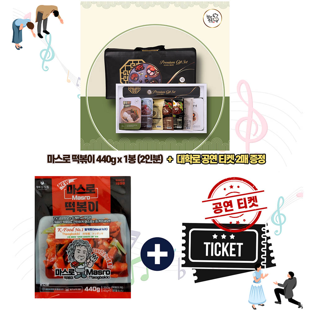 푸드앤컬쳐 콜라보 선물세트 9호 (혼합 스테이크 선물세트 2호+공연을 담은 마스로떡볶이450g(2인분)