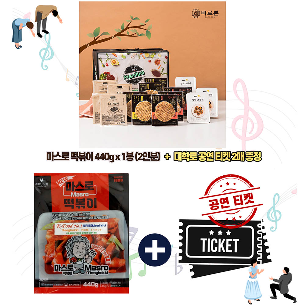 푸드앤컬쳐 콜라보 선물세트 12호 (바로본 떡갈비 선물세트 2호+공연을 담은 마스로떡볶이450g(2인분)