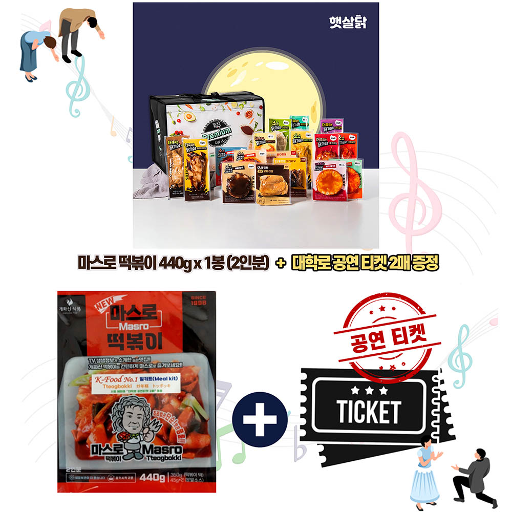 푸드앤컬쳐 콜라보 선물세트 16호 (햇살닭 닭가슴살 선물세트 1호+공연을 담은 마스로떡볶이450g(2인분)