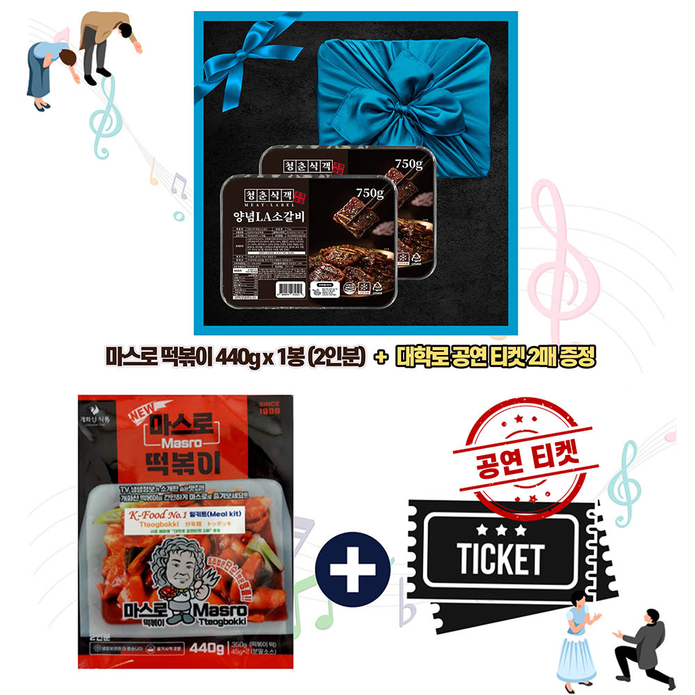 푸드앤컬쳐 콜라보 선물세트 24호 (청춘식객) 양념 LA소갈비 750g 2팩+공연을 담은 마스로떡볶이450g(2인분)