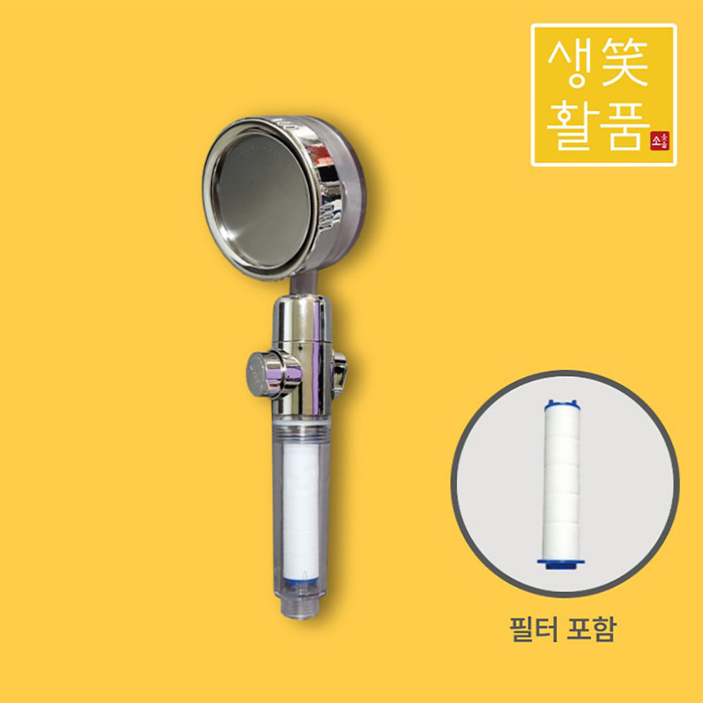 [생활笑품] 녹물,분순물 정수필터 회오리 샤워기 헤드(샤워정수필터 1개 포함)