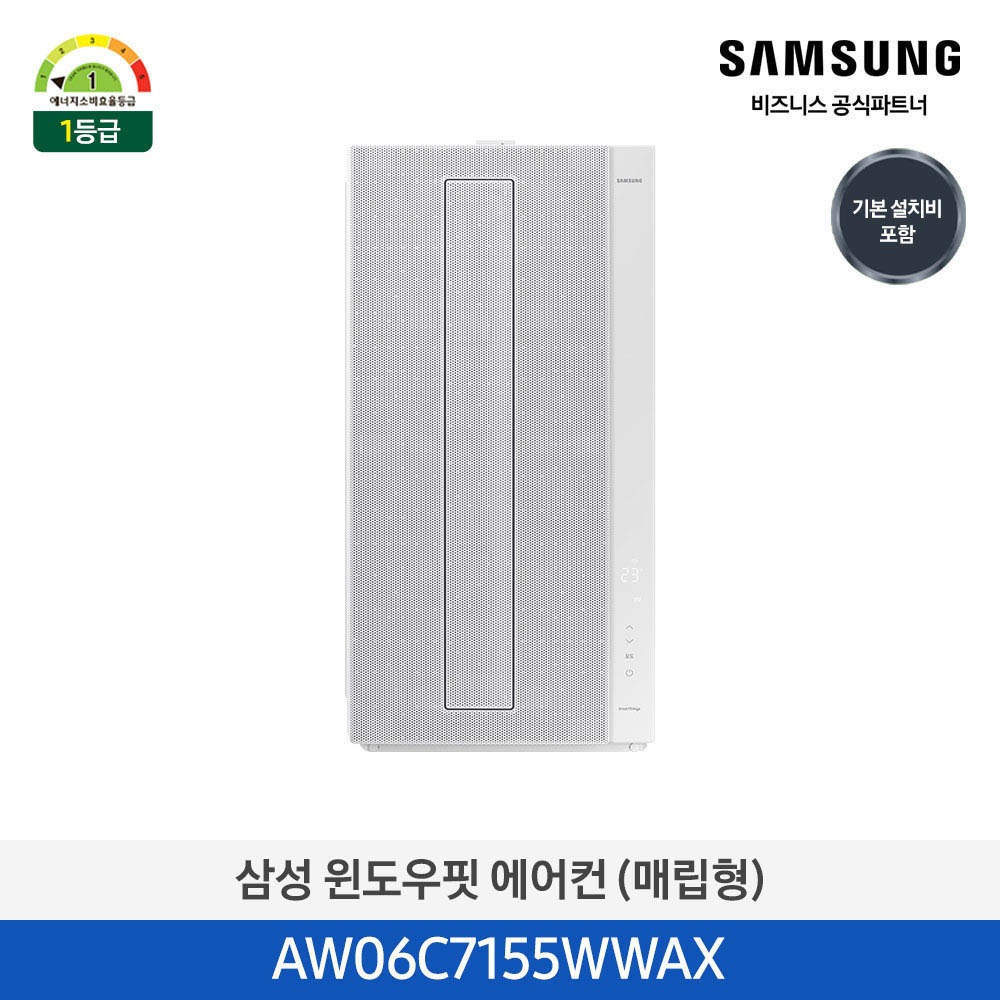 [삼성] 창문형 에어컨 윈도우핏 AW06C7155WWAX