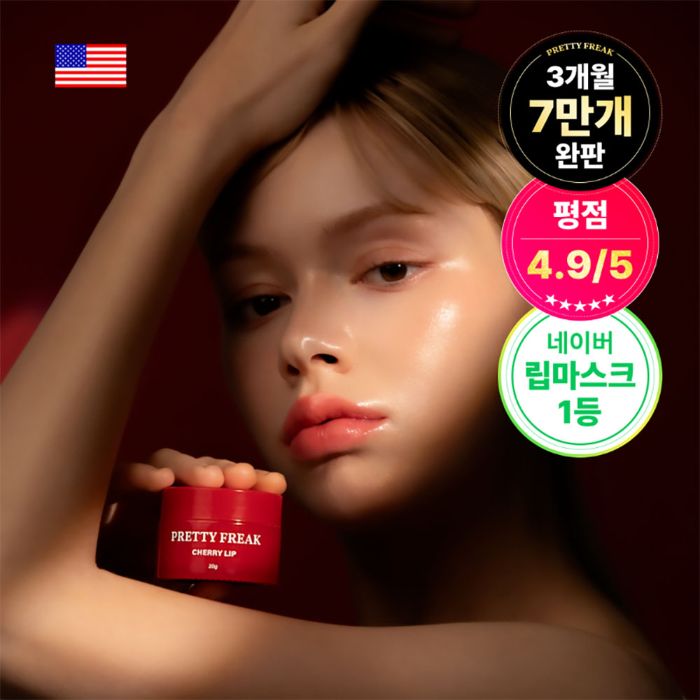[프리티프릭] 수분침투 체리립