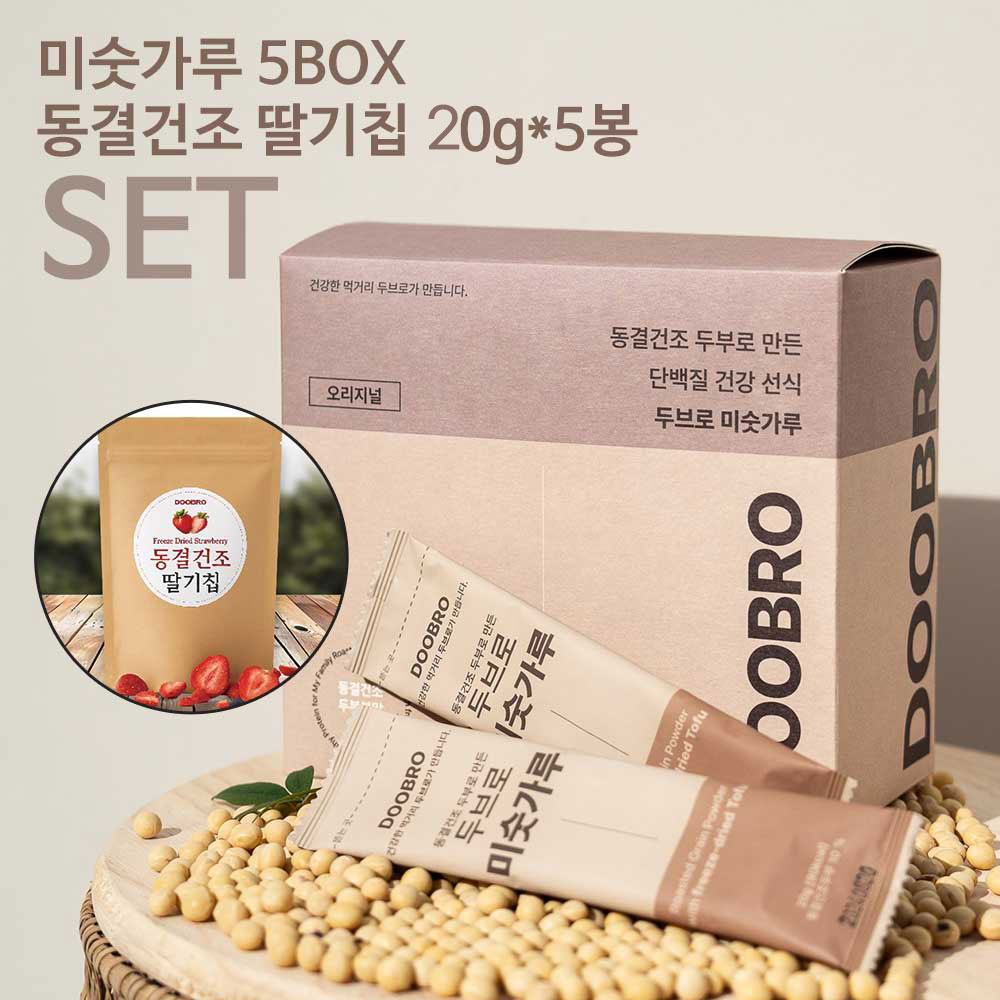 [SET_3] 두브로 미숫가루 5박스 + 두브로 동결건조 딸기칩 20g 5봉