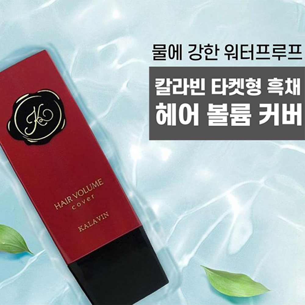 [KALAVIN] 칼라빈 타켓형 흑채 헤어 볼륨 커버 워터프루프 30ml (흑갈색) / 여성,남성 집중 포인트 흑채