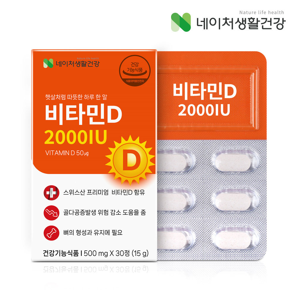 [네이처생활건강] 비타민D 2000IU 500mg x 30정