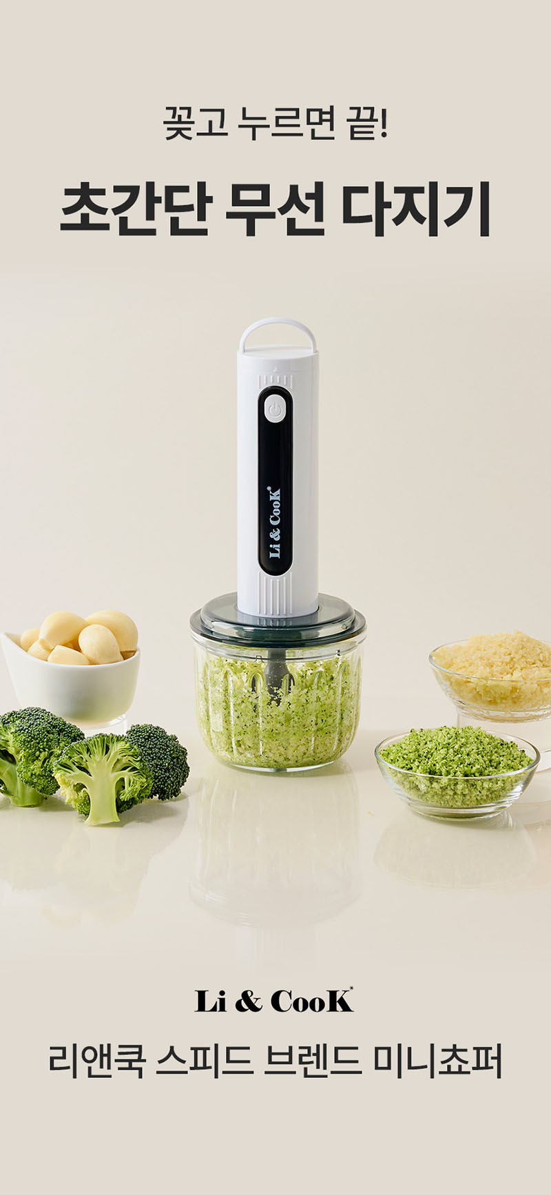 [RI&COOK] Speed Blend Mini Chopper RXBY-MC621A