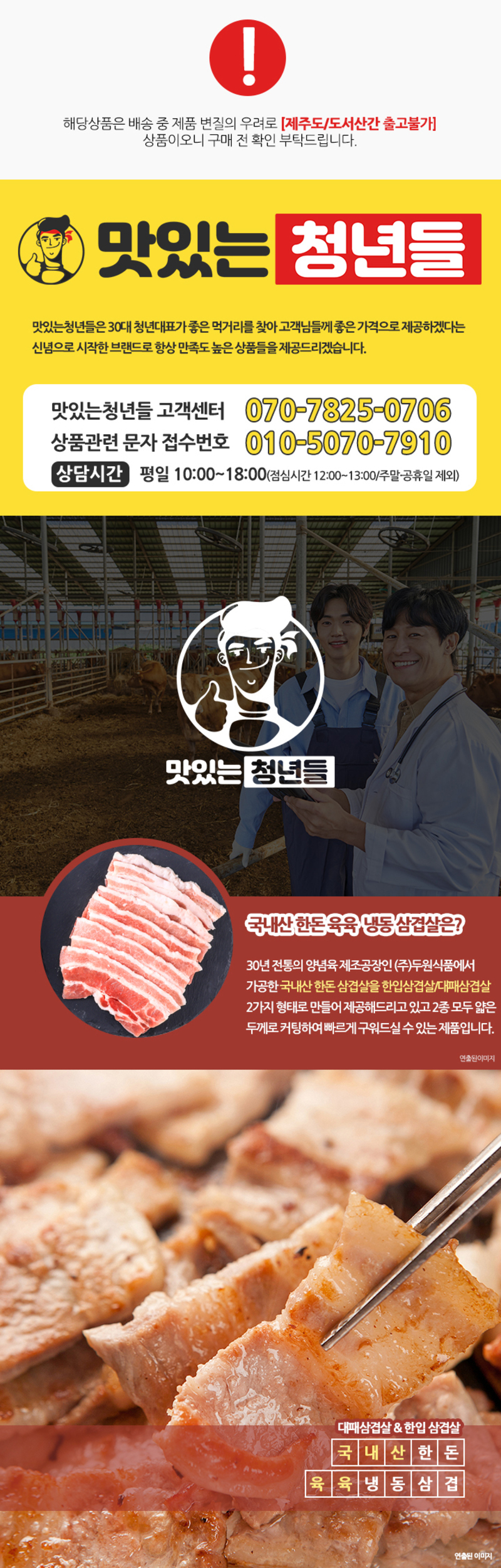 [Delicious Youth] 66 Galbi Domestic Pork Frozen Bite/Sliced Pork Belly 1 Pack (400g)