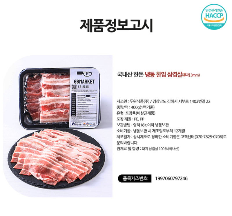 [Delicious Youth] 66 Galbi Domestic Pork Frozen Bite/Sliced Pork Belly 1 Pack (400g)