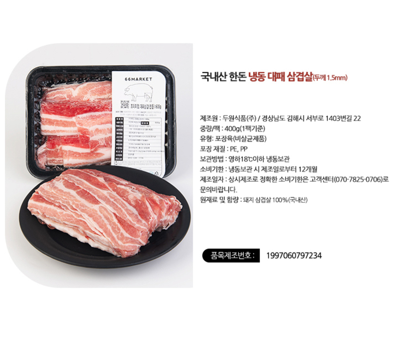 [Delicious Youth] 66 Galbi Domestic Pork Frozen Bite/Sliced Pork Belly 1 Pack (400g)