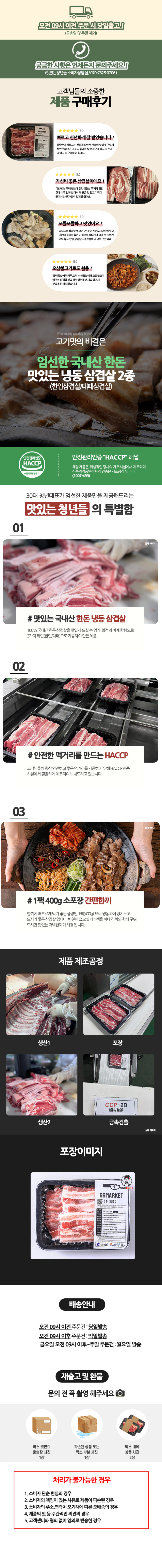 [Delicious Youth] 66 Galbi Domestic Pork Frozen Bite/Sliced Pork Belly 1 Pack (400g)