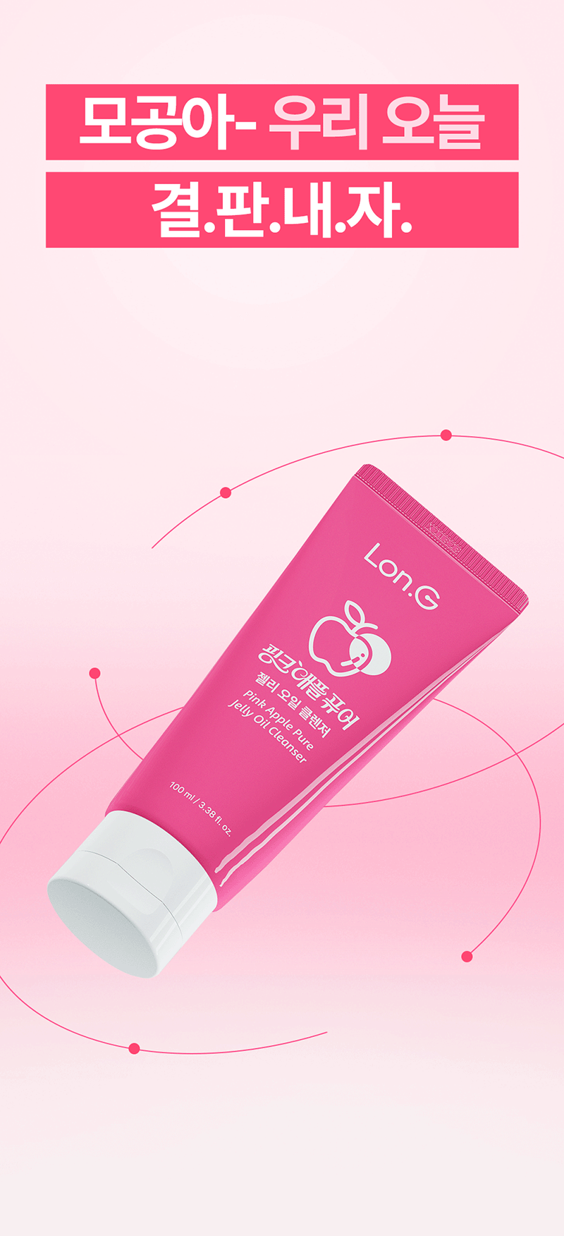 [Lonji] Pink Apple Pure Jelly Oil Cleanser 100ml (Pink Apple Pure Jelly Oil Cleanser)